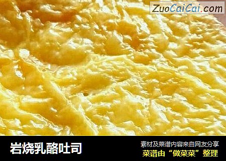 岩烧乳酪吐司