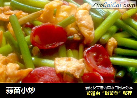 蒜苗小炒