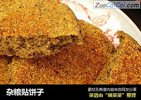 杂粮贴饼子