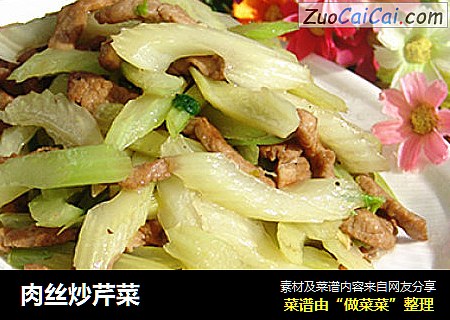 肉丝炒芹菜