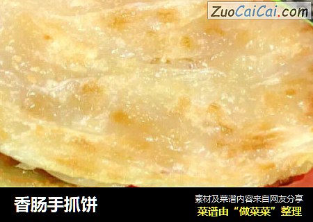 香肠手抓饼
