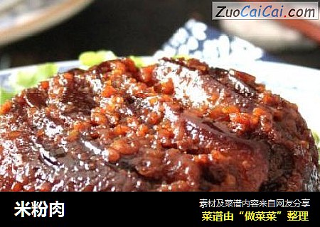 米粉肉