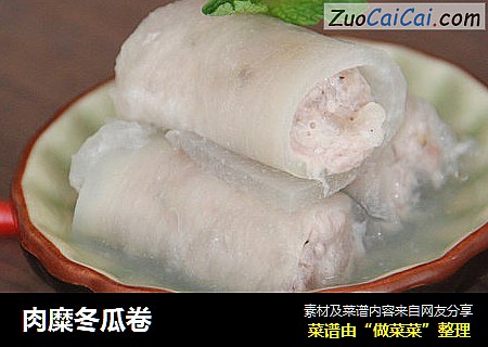 肉糜冬瓜卷