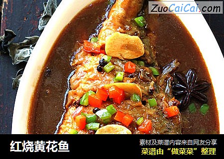 红烧黄花鱼
