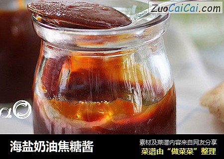 海盐奶油焦糖酱