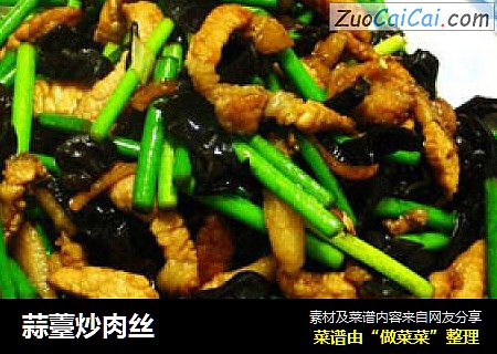 蒜薹炒肉丝