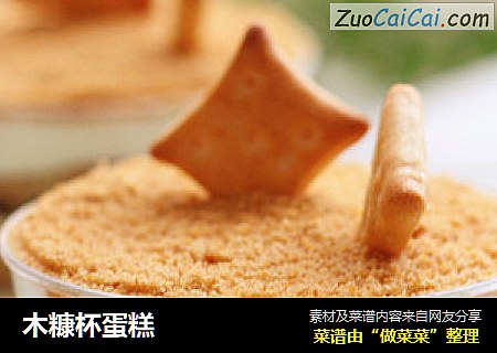 木糠杯蛋糕