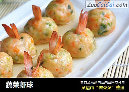 蔬菜虾球