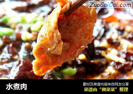 水煮肉