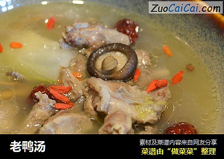 老鸭汤
