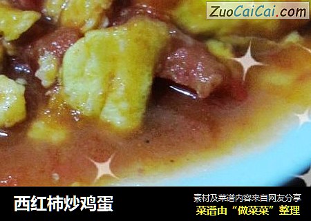 西红柿炒鸡蛋