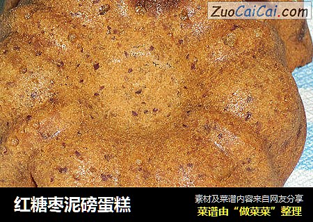 红糖枣泥磅蛋糕