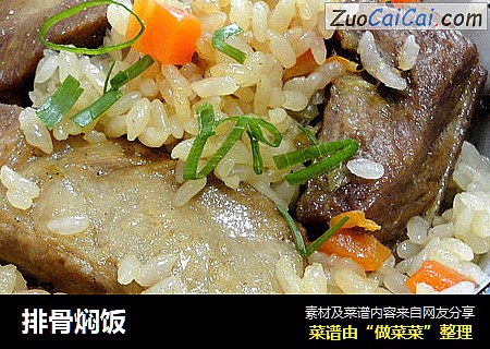 排骨焖饭