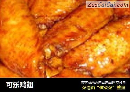 可乐鸡翅