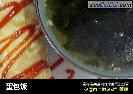 蛋包饭