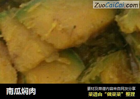 南瓜焖肉