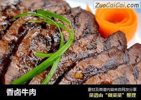 香卤牛肉