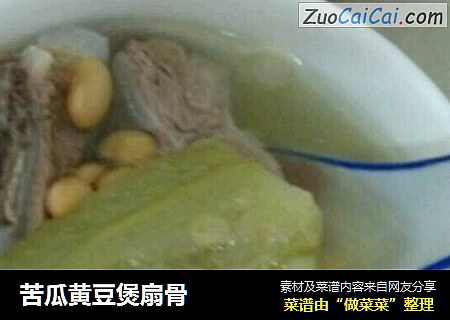 苦瓜黄豆煲扇骨