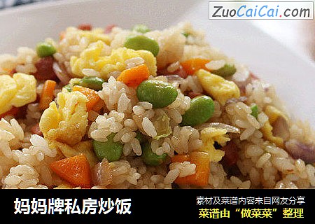 妈妈牌私房炒饭