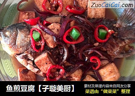 鱼煎豆腐【子璇美厨】