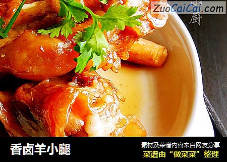 香卤羊小腿