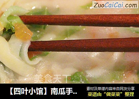 【四叶小馆】南瓜手擀面
