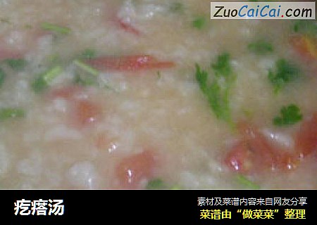 疙瘩汤