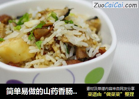 简单易做的山药香肠大拌饭