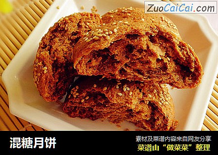混糖月饼