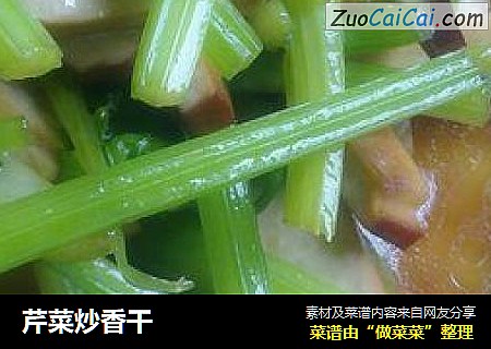 芹菜炒香干