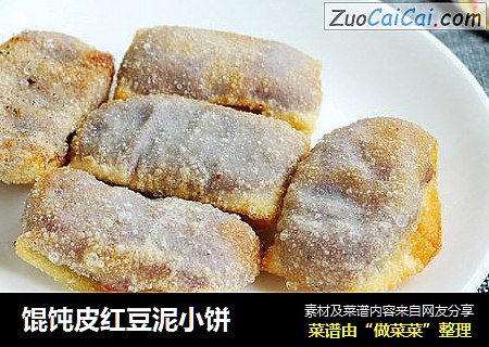 馄饨皮红豆泥小饼