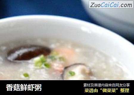 香菇鲜虾粥