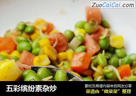 五彩缤纷素杂炒