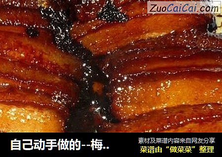 自己动手做的--梅干菜扣肉