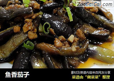 鱼香茄子