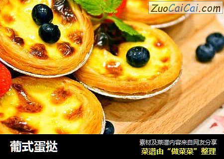 葡式蛋挞