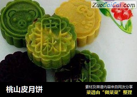 桃山皮月饼