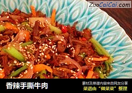 香辣手撕牛肉