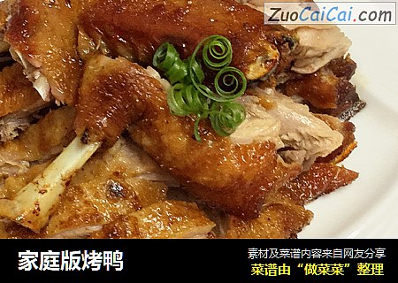 家庭版烤鸭