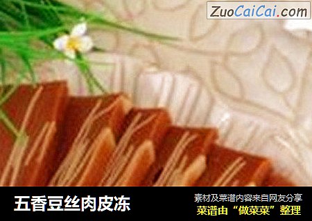 五香豆丝肉皮冻