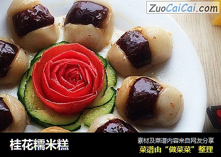 桂花糯米糕