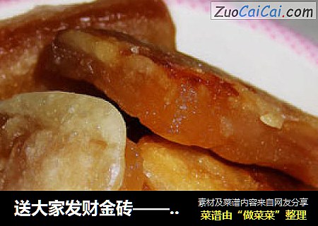 送大家发财金砖——香煎年糕