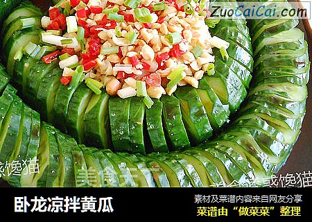 卧龙凉拌黄瓜