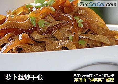 萝卜丝炒千张