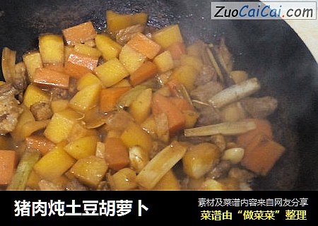 猪肉炖土豆胡萝卜