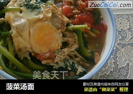 菠菜汤面