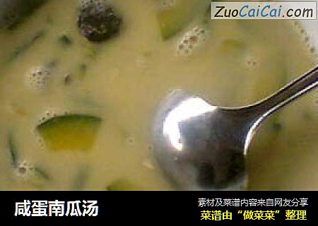 咸蛋南瓜汤