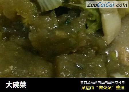 大碗菜