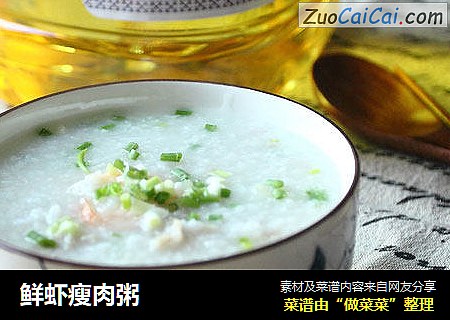 鲜虾瘦肉粥