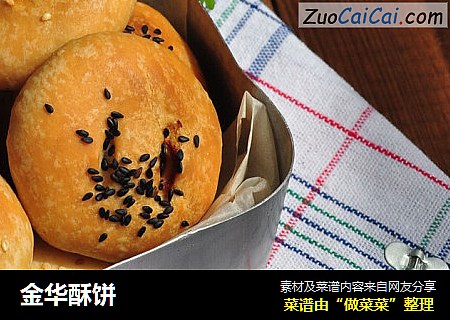 金华酥饼